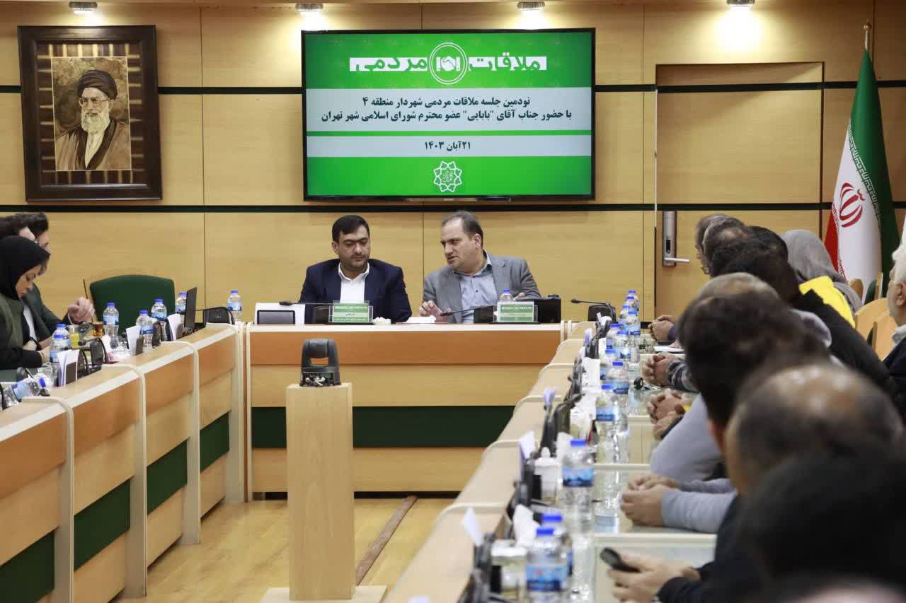 ملاقات مردمی مهدی بابایی با شهروندان منطقه ۴
